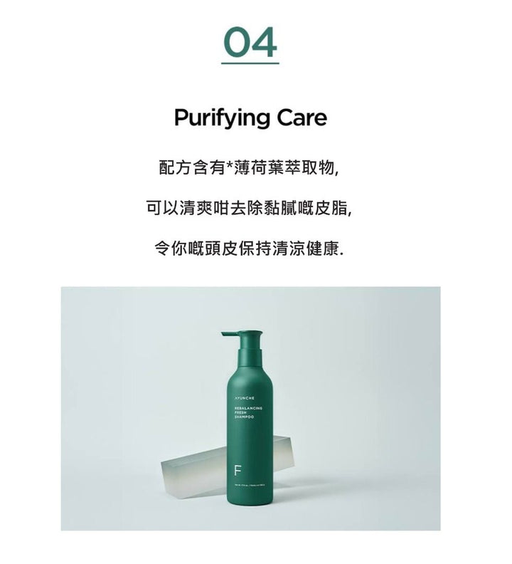 AYUNCHE REBALANCING FRESH SHAMPOO 500g