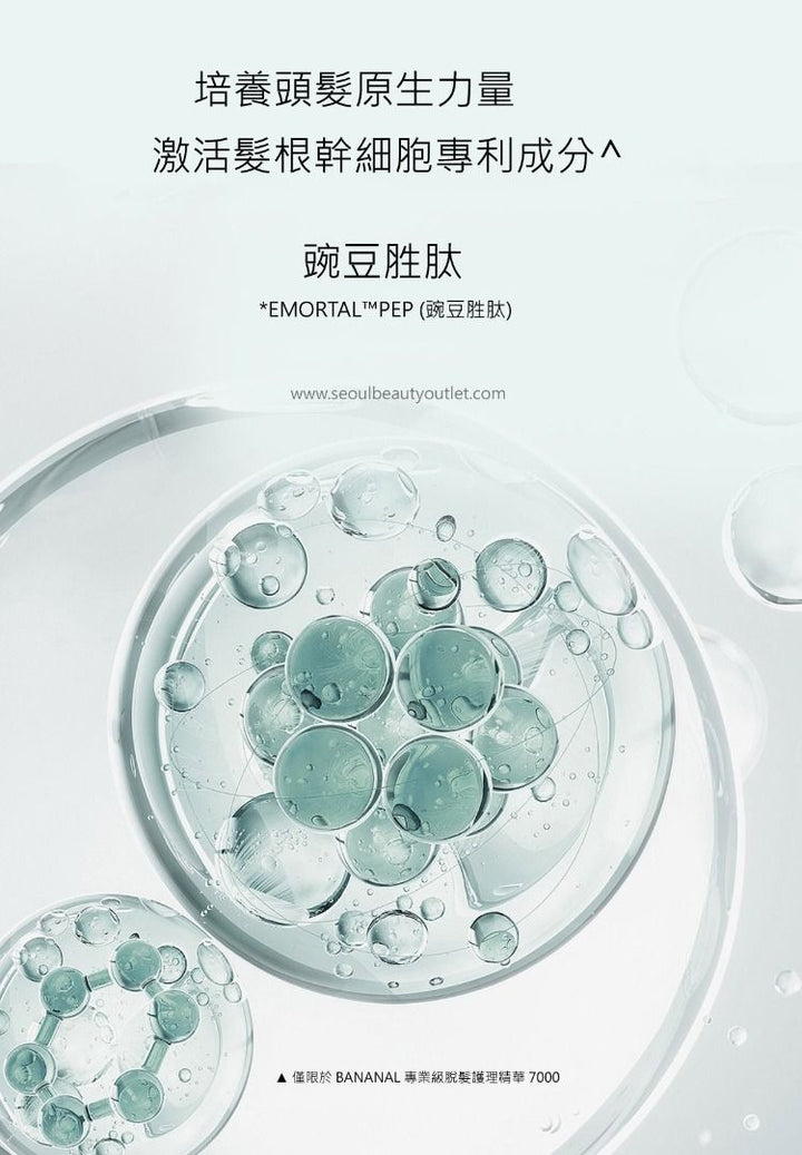 BANANAL Intensive Scalp Ampoule 5000 7000 15ml 韓國 原廠正貨
