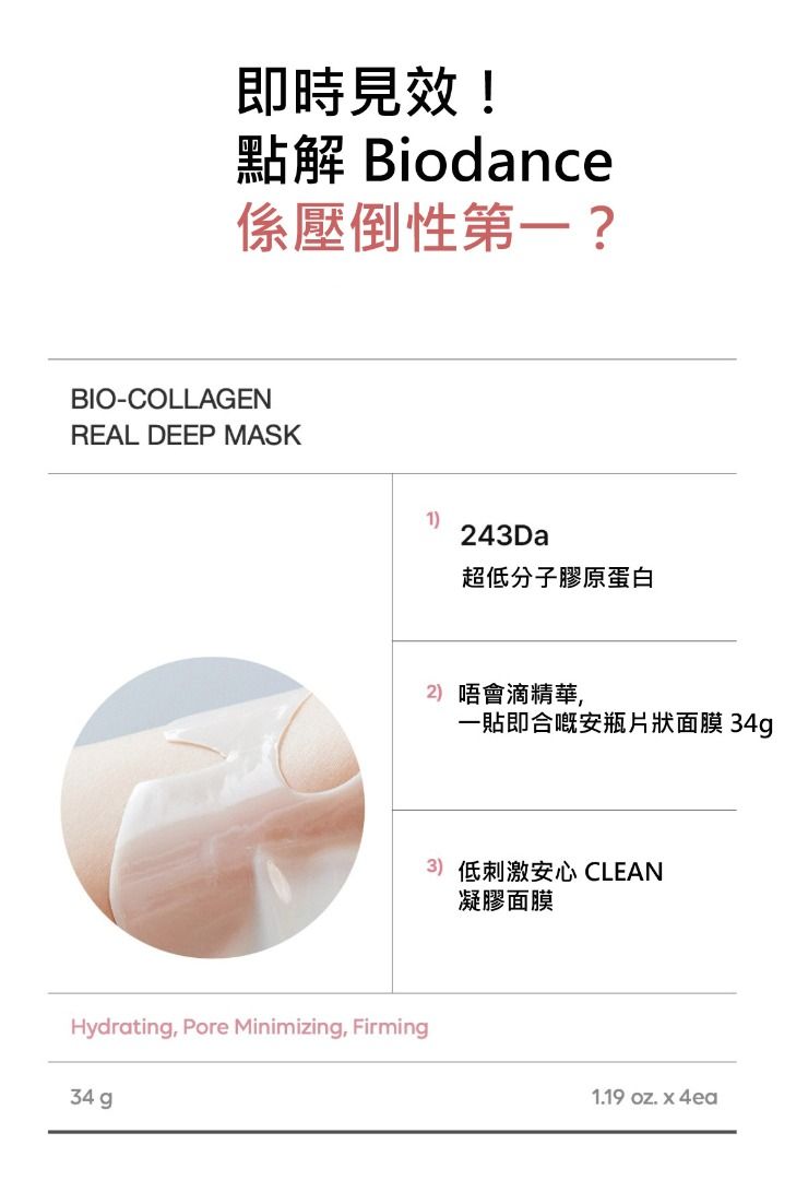 Biodance BIO COLLAGEN-REAL DEEP MASK 韓國 原廠正貨