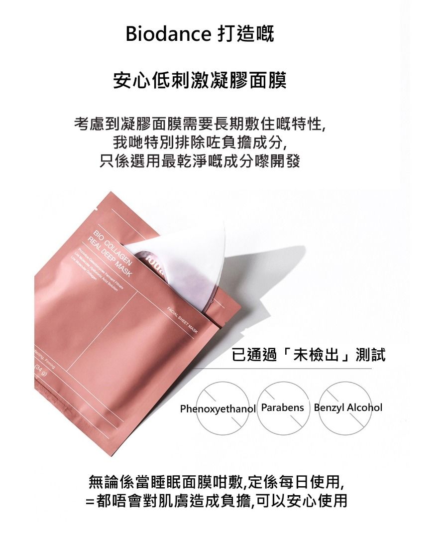 Biodance BIO COLLAGEN-REAL DEEP MASK 韓國 原廠正貨