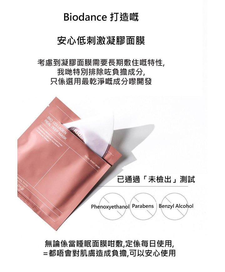 Biodance BIO COLLAGEN-REAL DEEP MASK 韓國 原廠正貨