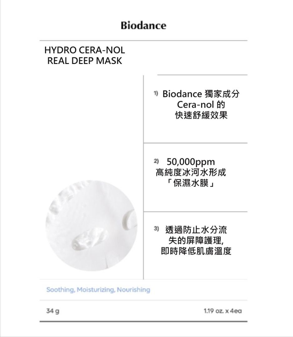 Biodance CERA-NOL REAL DEEP MASK 韓國 原廠正貨