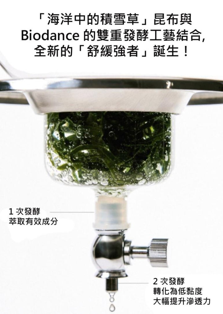 Biodance REFRESHING SEA KELP REAL DEEP MASK 韓國 原廠正貨