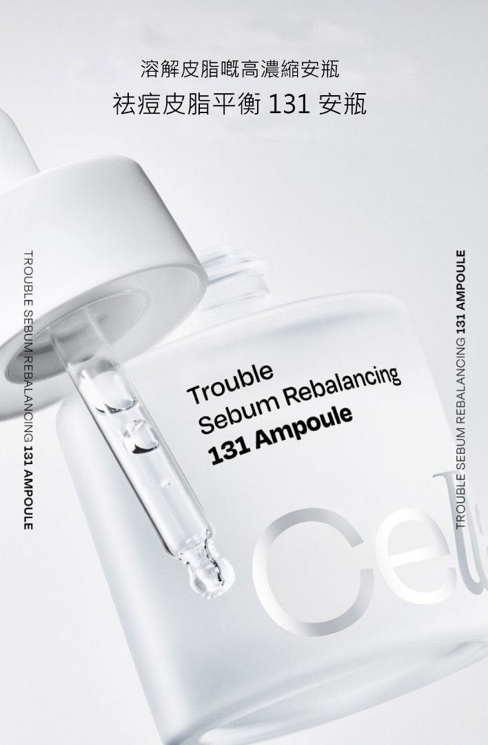 Celladix trouble Sebum Rebalancing 131 Ampoule 韓國 原廠正貨