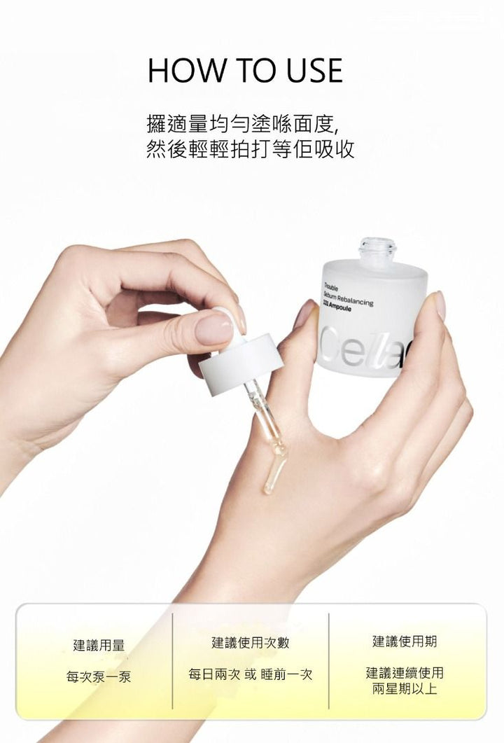 Celladix trouble Sebum Rebalancing 131 Ampoule 韓國 原廠正貨