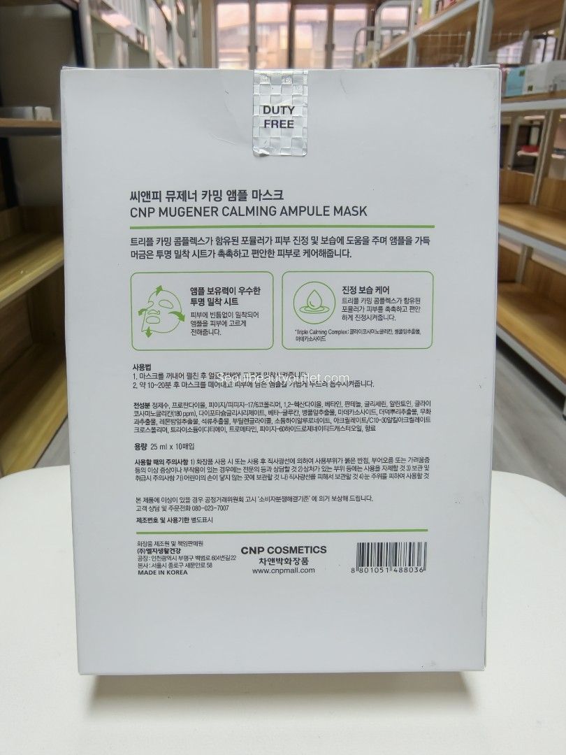 CNP MUGENER CALMING AMPULE MASK 韓國 原廠正貨