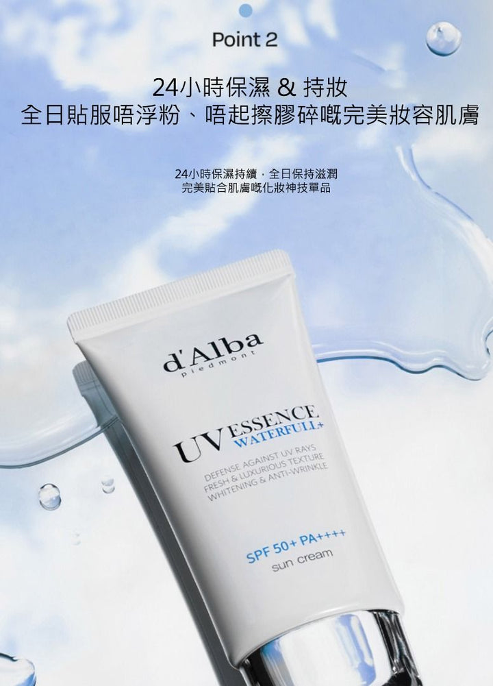✨現貨✨韓國 d' Alba UV ESSENCE WATERFULL+ SPF 50+ SUN CREAM