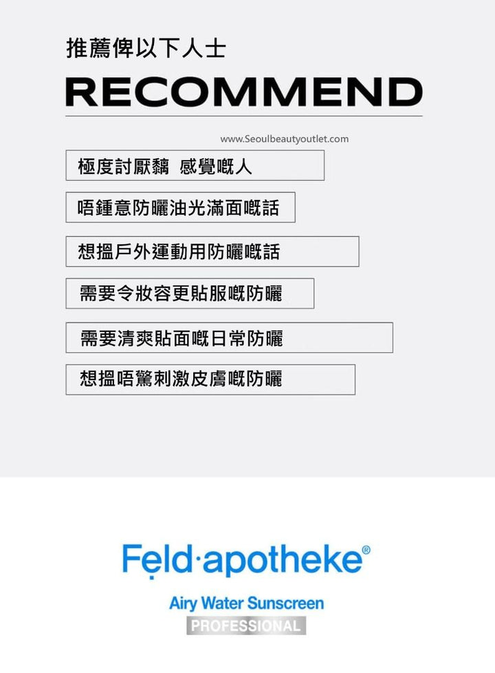 ✨現貨✨韓國 Feld apotheke SPF 50+ AIRY WATER SUNSCREEN PROFESSIONAL