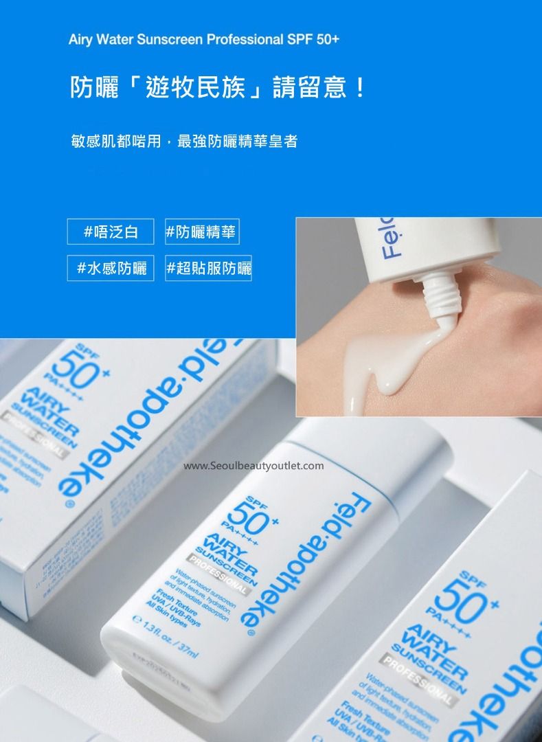✨現貨✨韓國 Feld apotheke SPF 50+ AIRY WATER SUNSCREEN PROFESSIONAL