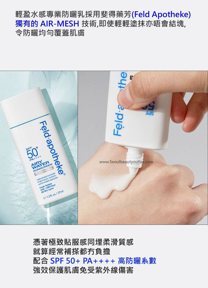 ✨現貨✨韓國 Feld apotheke SPF 50+ AIRY WATER SUNSCREEN PROFESSIONAL