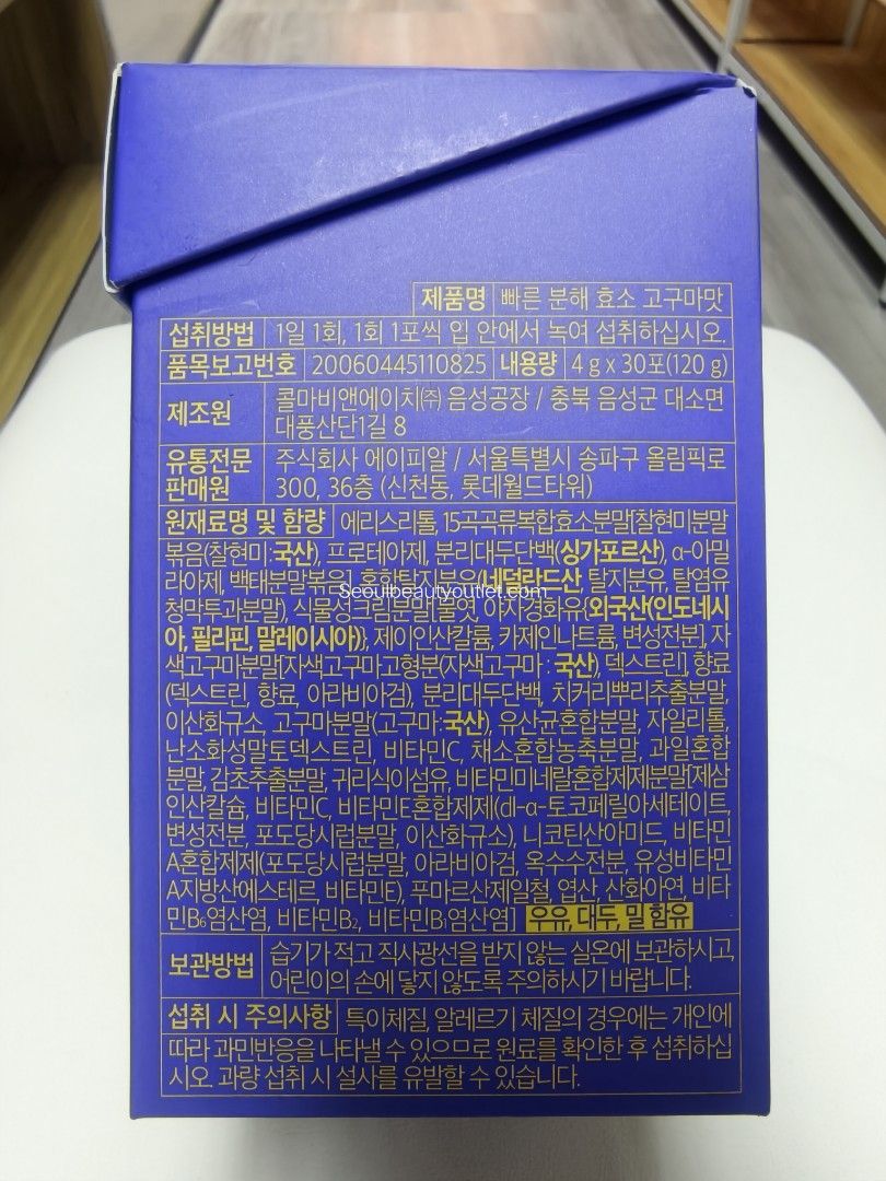現貨⭕️ 韓國 GLAM.D 極速分解酵素 3g (1盒30包) 蕃薯味 바로분해효소 고구마맛!