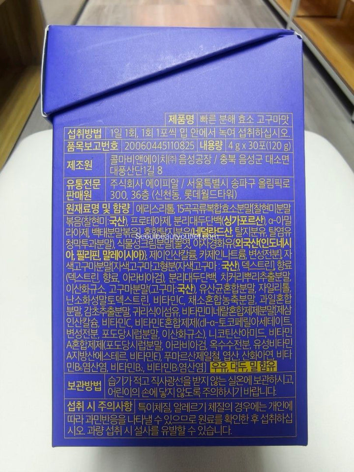 現貨⭕️ 韓國 GLAM.D 極速分解酵素 3g (1盒30包) 蕃薯味 바로분해효소 고구마맛!