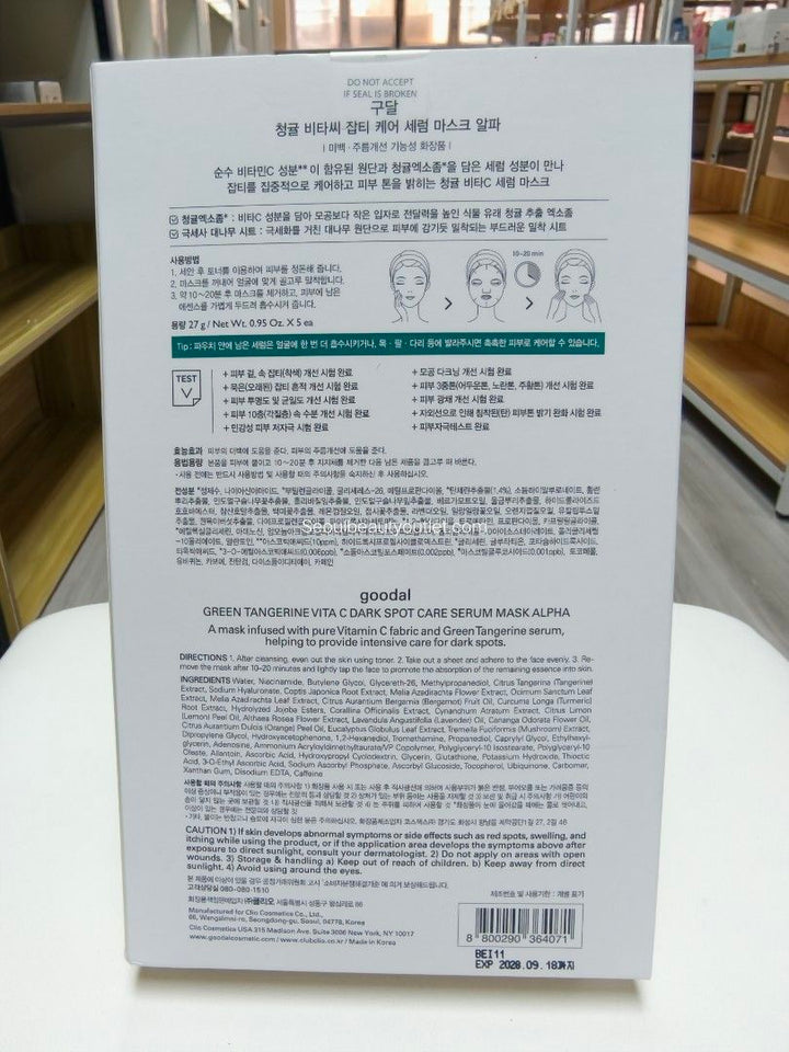 Goodal GREEN TANGERINE VITA-C DARK SPOT CARE SERUM MASK 韓國 原廠正貨