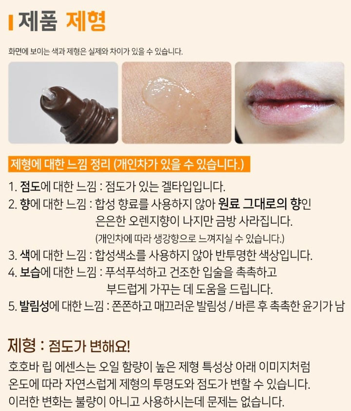 JOJOBA Lip Essence 13 ml 韓國 原廠正貨