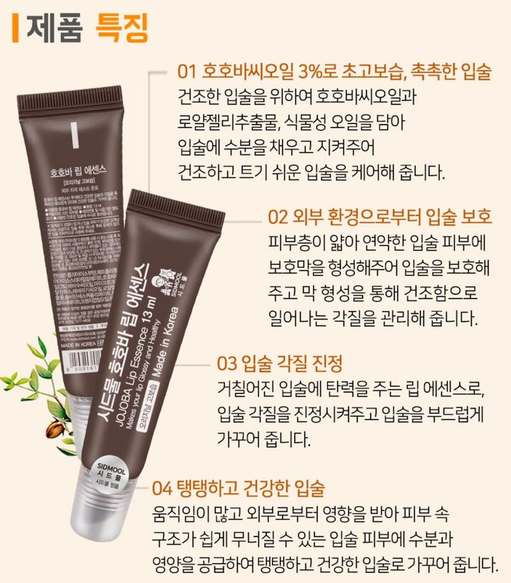 JOJOBA Lip Essence 13 ml 韓國 原廠正貨