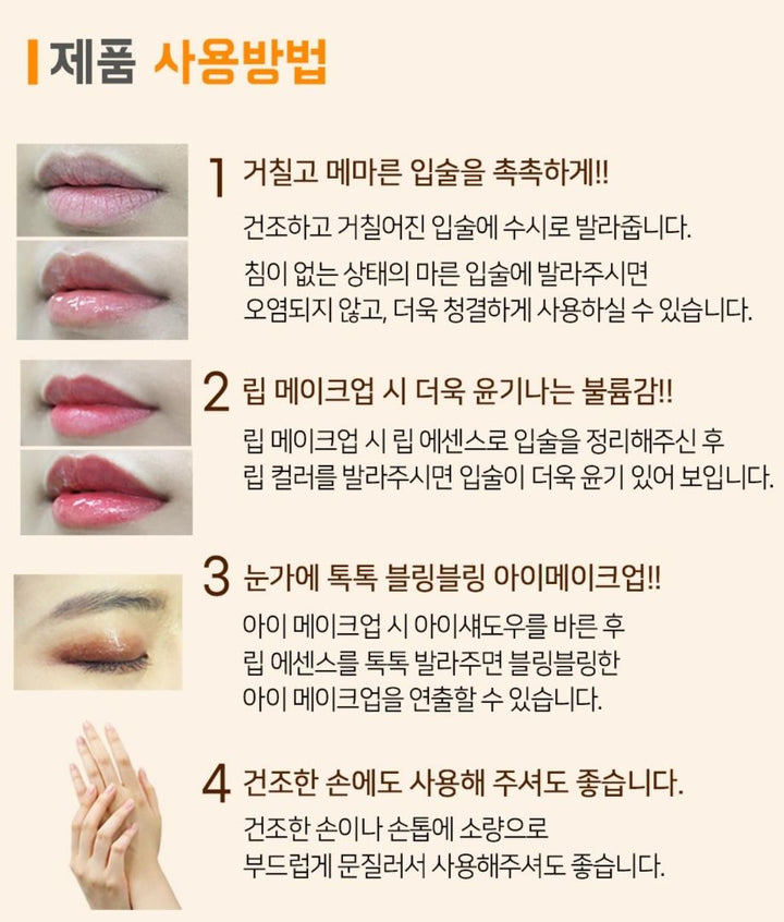 JOJOBA Lip Essence 13 ml 韓國 原廠正貨