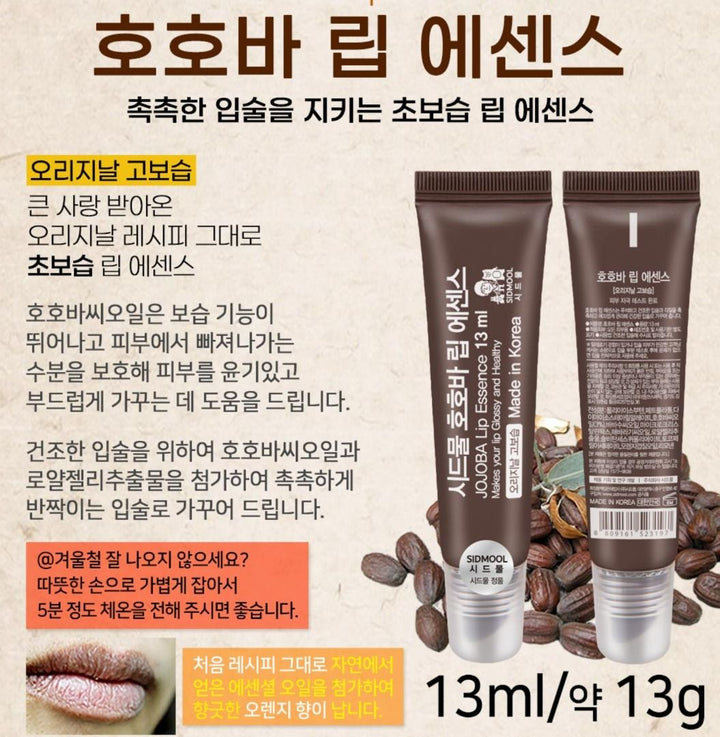 JOJOBA Lip Essence 13 ml 韓國 原廠正貨