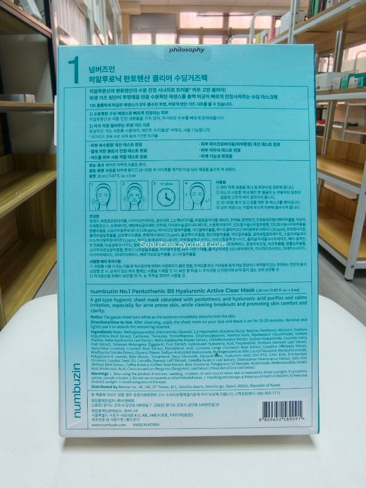 Numbuzin Pantothenic B5+ Hyaluronic Active Clear Mask 韓國 原廠正貨