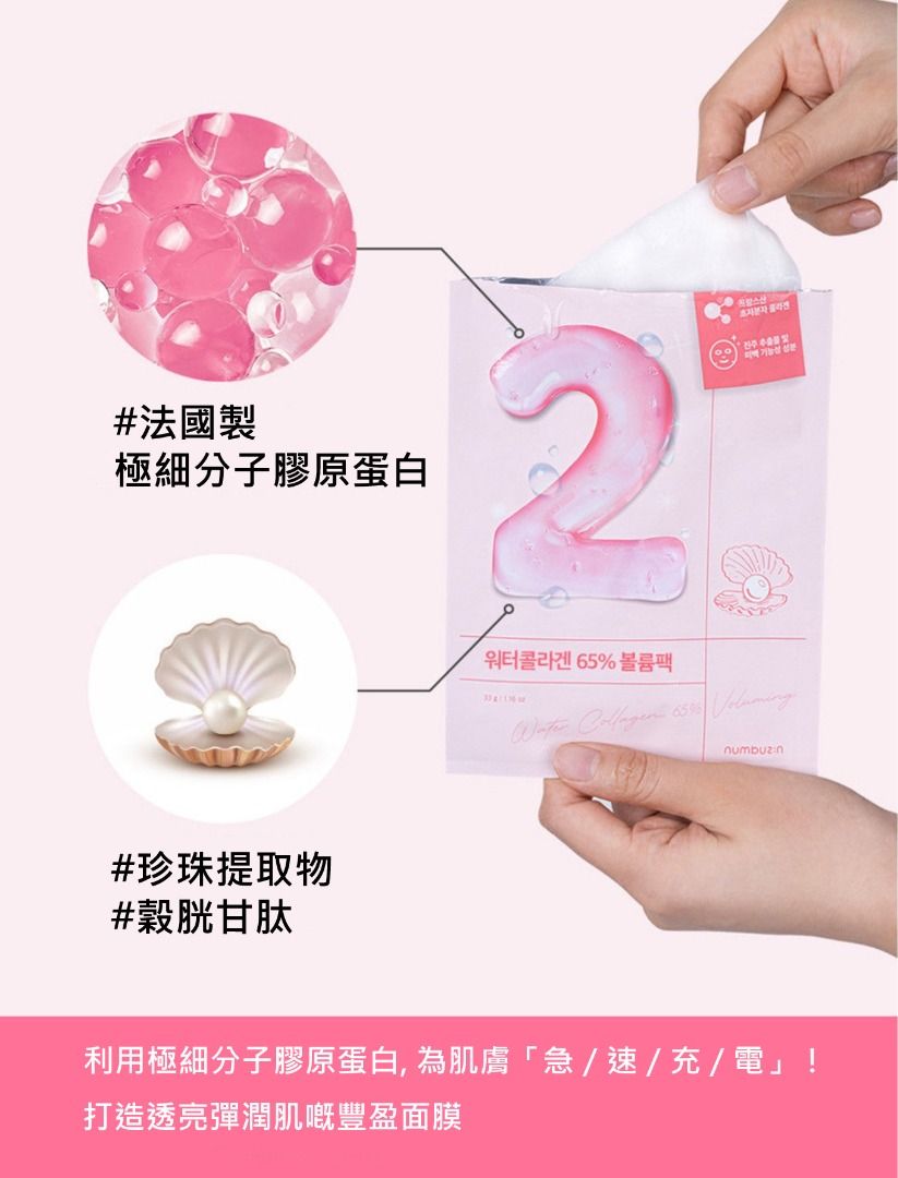 Numbuzin 2 Rose PDRN Collagen Plumping Sheet Mask 韓國 原廠正貨