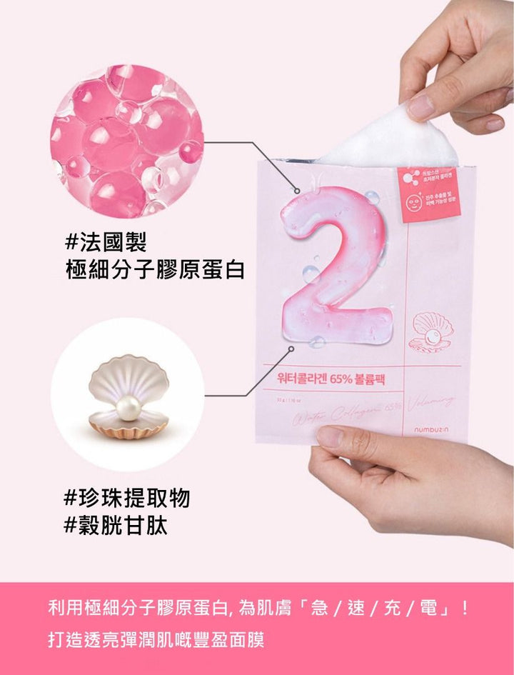 Numbuzin 2 Rose PDRN Collagen Plumping Sheet Mask 韓國 原廠正貨