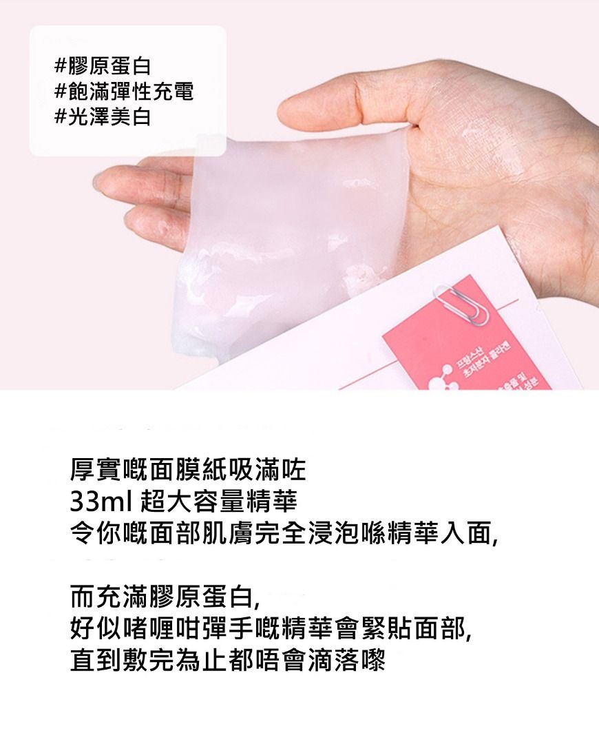 Numbuzin 2 Rose PDRN Collagen Plumping Sheet Mask 韓國 原廠正貨