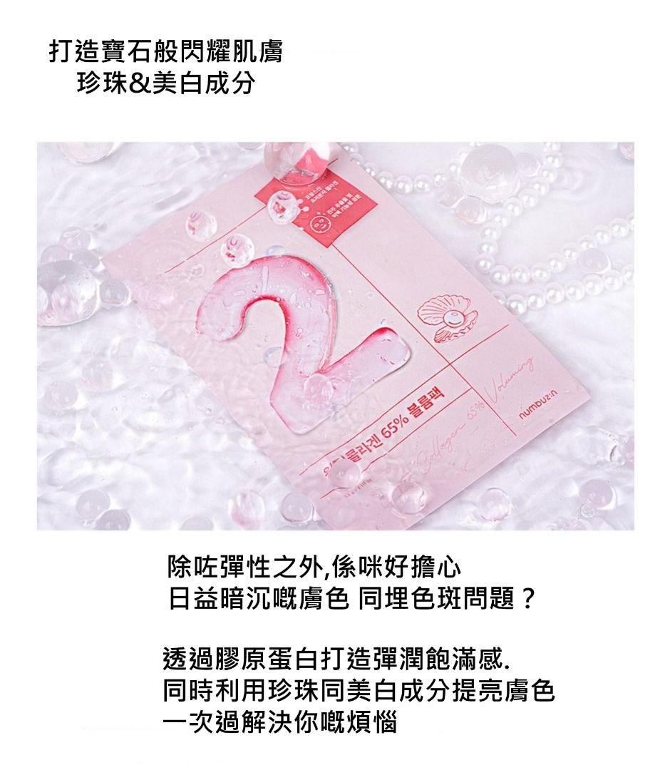 Numbuzin 2 Rose PDRN Collagen Plumping Sheet Mask 韓國 原廠正貨