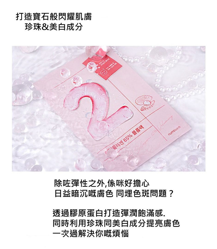Numbuzin 2 Rose PDRN Collagen Plumping Sheet Mask 韓國 原廠正貨