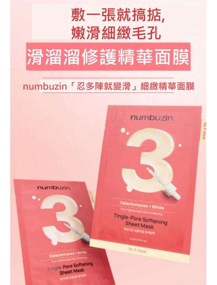 Numbuzin 3 Galactomyces + Bifida 韓國 原廠正貨