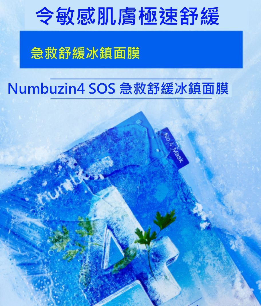 Numbuzin 4 Tea Tree + Panthenol