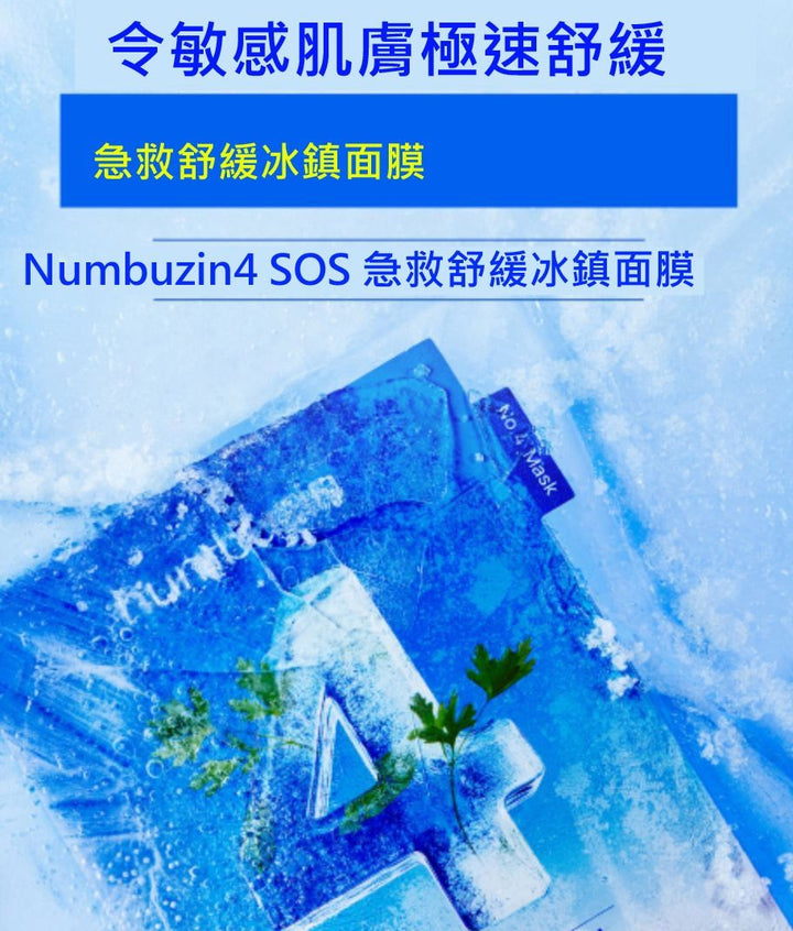 Numbuzin 4 Tea Tree + Panthenol
