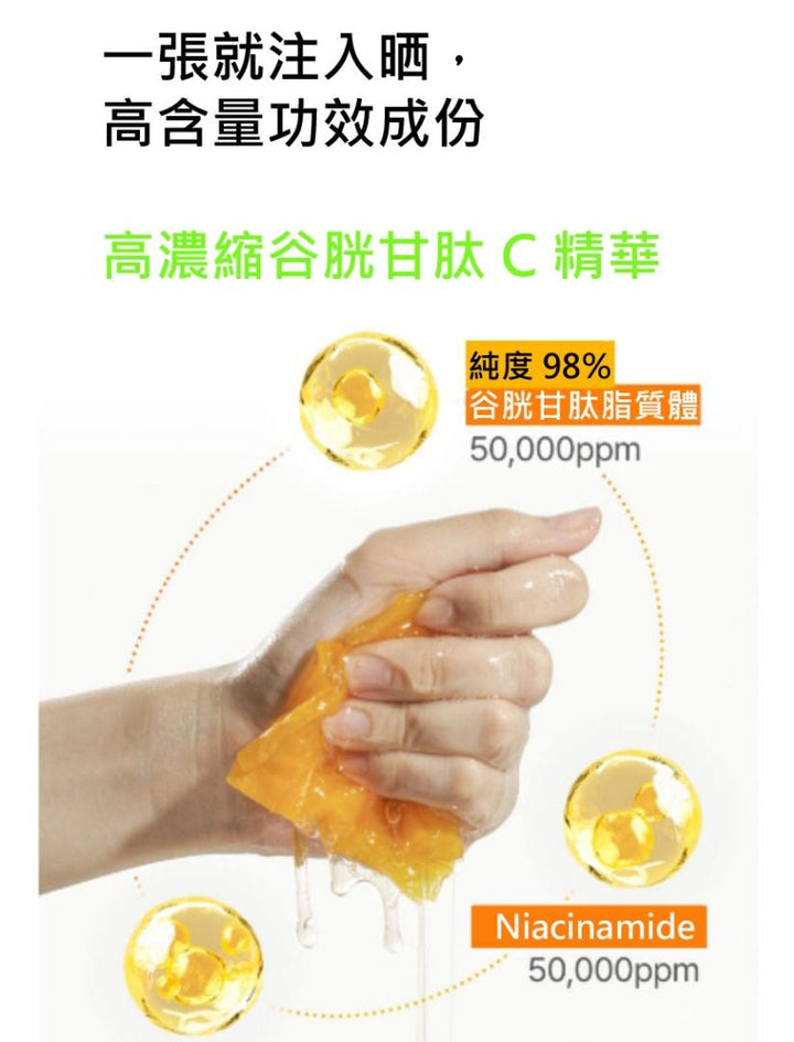 Numbuzin 5 Glutathione Vitamin Concentrated Mask 韓國 原廠正貨