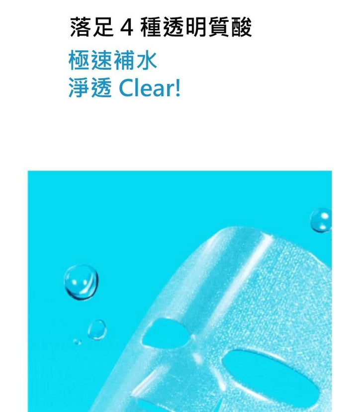 Numbuzin Pantothenic B5+ Hyaluronic Active Clear Mask 韓國 原廠正貨