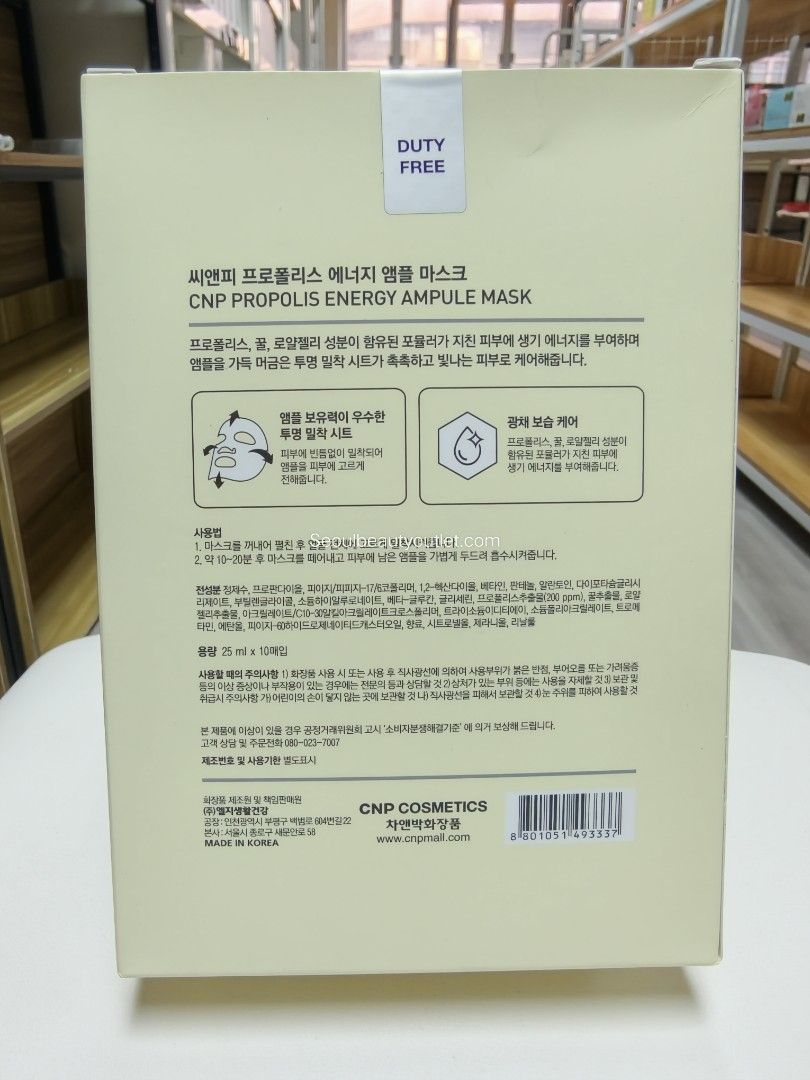PROPOLIS PROPOLIS ENERGY AMPULE MASK 韓國 原廠正貨