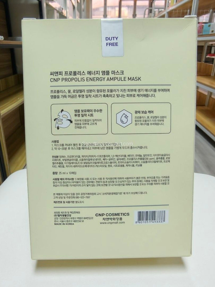 PROPOLIS PROPOLIS ENERGY AMPULE MASK 韓國 原廠正貨