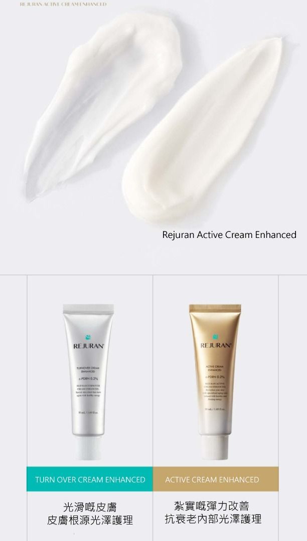 REJURAN ACTIVE CREAM ENHANECD 韓國 原廠正貨