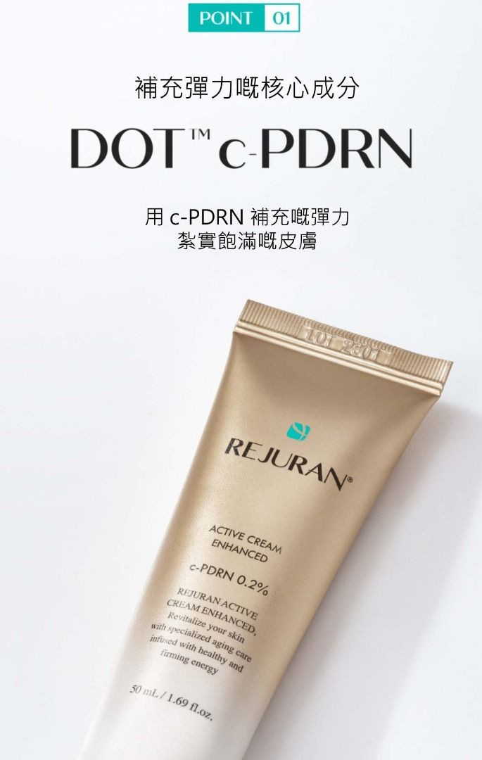 REJURAN ACTIVE CREAM ENHANECD 韓國 原廠正貨