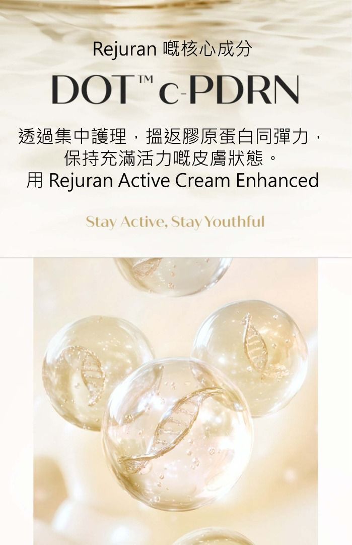 REJURAN ACTIVE CREAM ENHANECD 韓國 原廠正貨