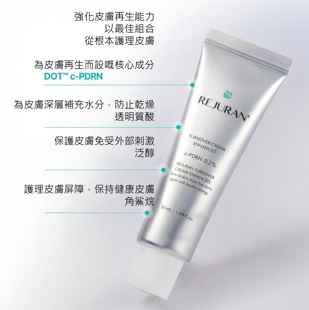 ✨現貨✨韓國 REJURAN TURNOVER CREAM ENHANECD