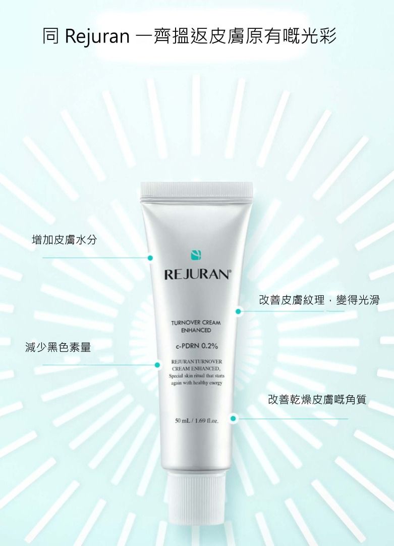 ✨現貨✨韓國 REJURAN TURNOVER CREAM ENHANECD