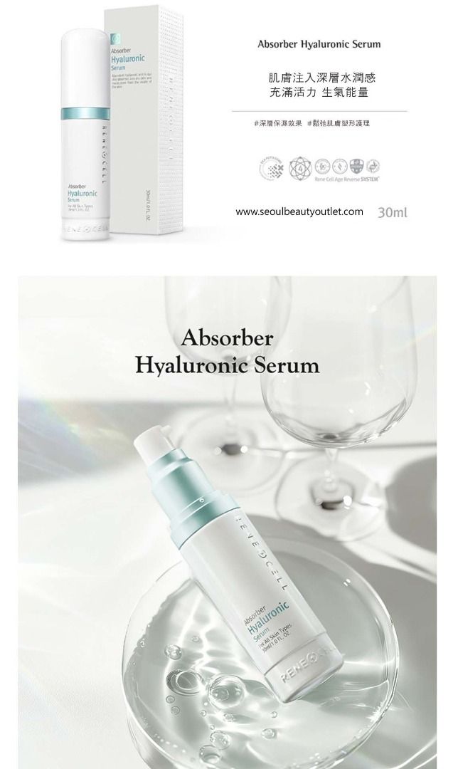 ✨現貨✨韓國 RENECELL Absorber Hyaluronic Serum