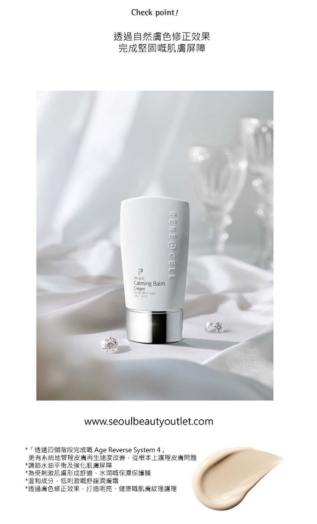 ✨現貨✨韓國 RENECELL Miracle Calming Balm Cream