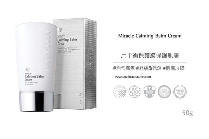 ✨現貨✨韓國 RENECELL Miracle Calming Balm Cream