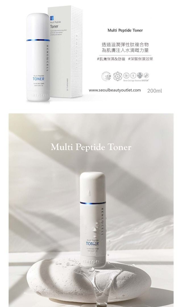 ✨現貨✨韓國 RENECELL Multi peptide Toner