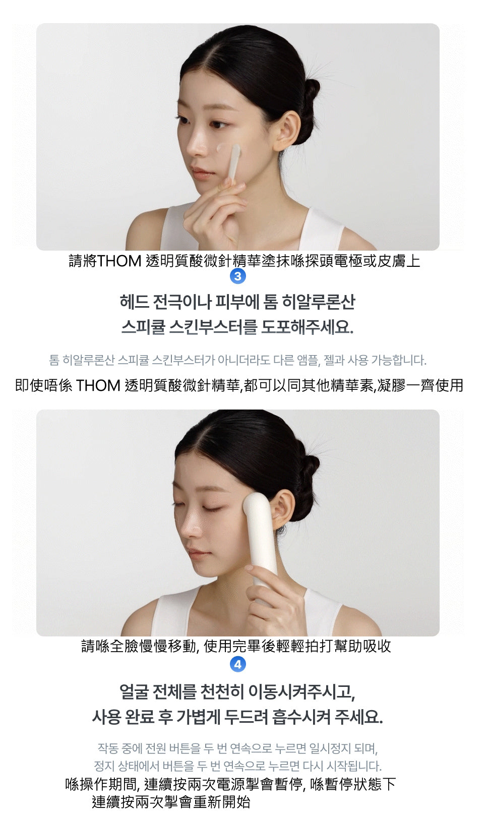 Thome The Glow Signature 水滴 皮膚美容儀 Beauty Device