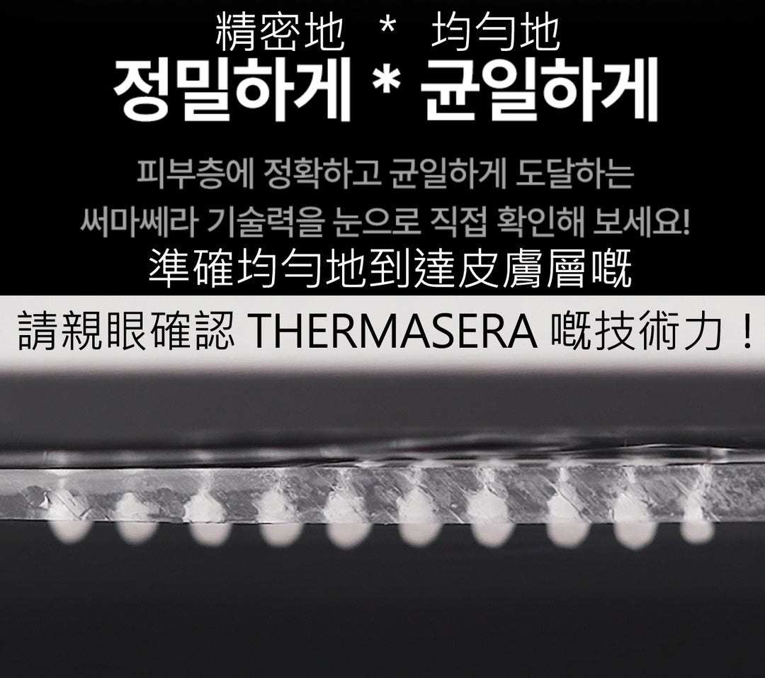 THERMATHERA 韓國無限發數 HIFU 美容儀 (1發10點)!!
