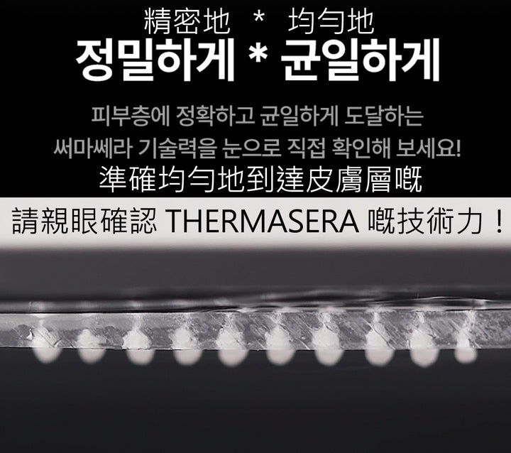 THERMATHERA 韓國無限發數 HIFU 美容儀 (1發10點)!!