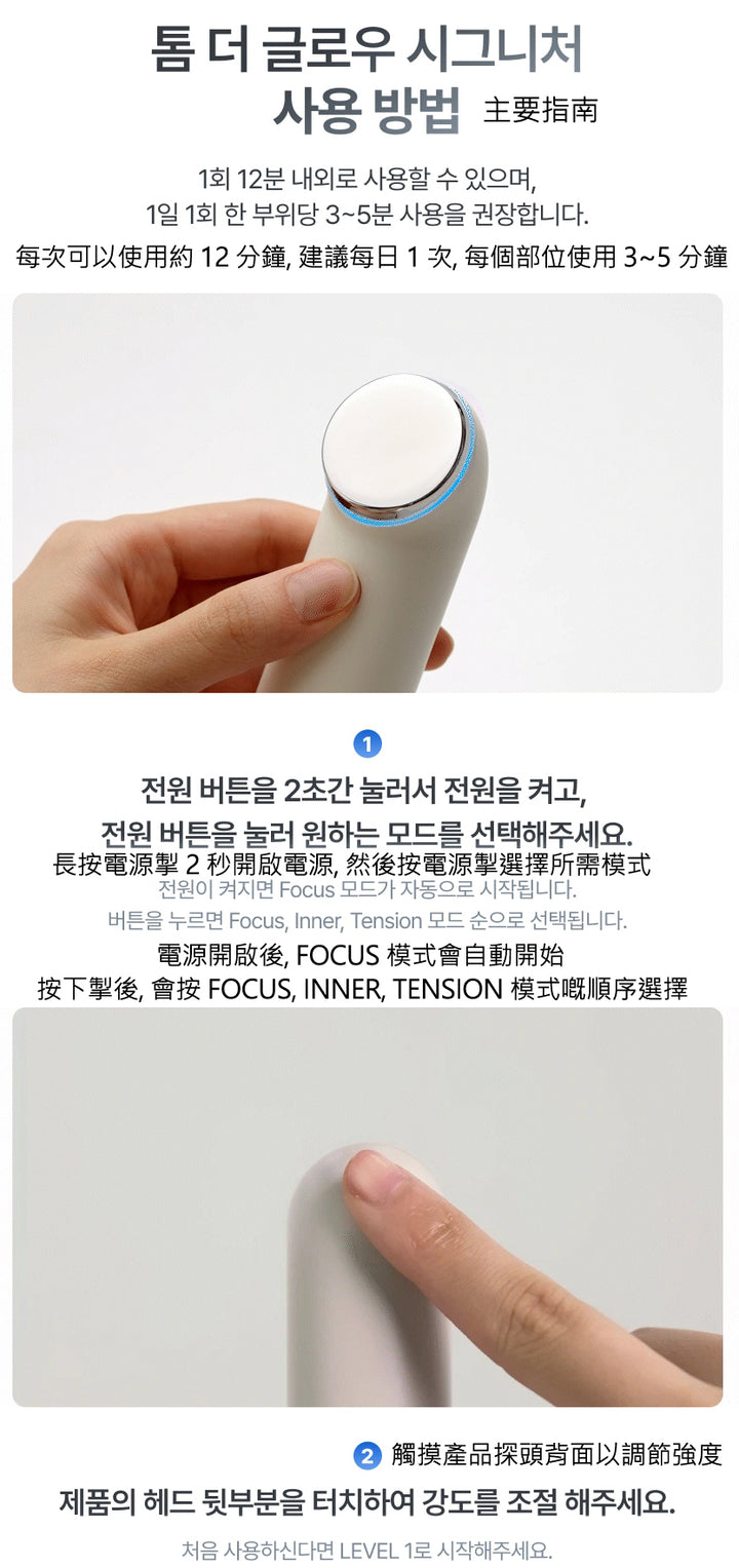 Thome The Glow Signature 水滴 皮膚美容儀 Beauty Device