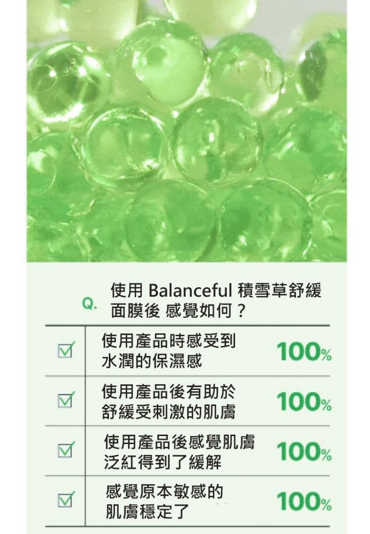 Torriden BALANCEFUL MASK 韓國 原廠正貨