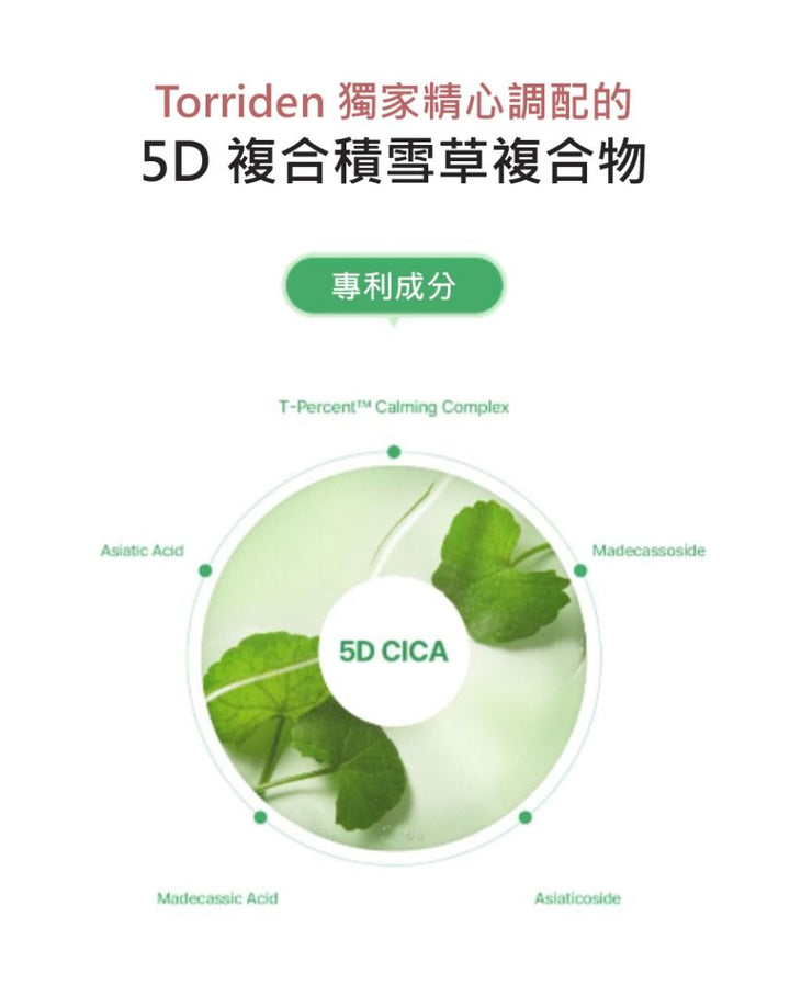 Torriden BALANCEFUL MASK 韓國 原廠正貨