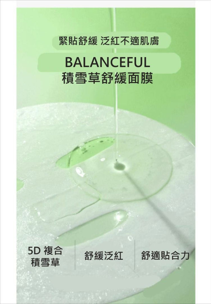 Torriden BALANCEFUL MASK 韓國 原廠正貨